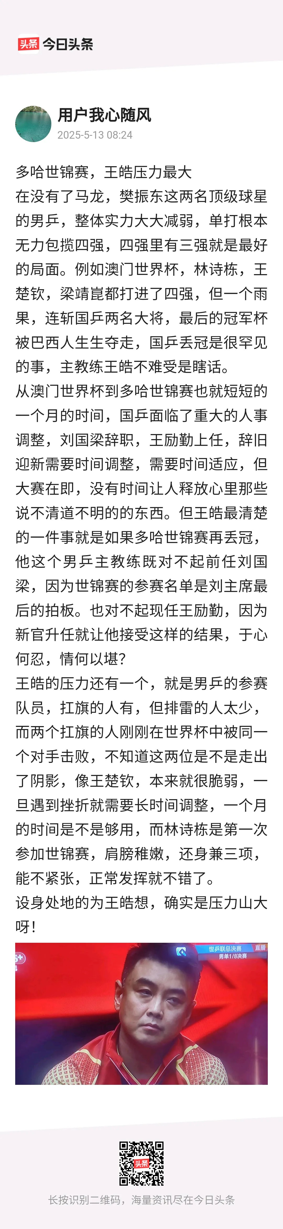 日本乒乓球队翻盘中国乒乓球队，王皓一己之力扛起全队的简单介绍