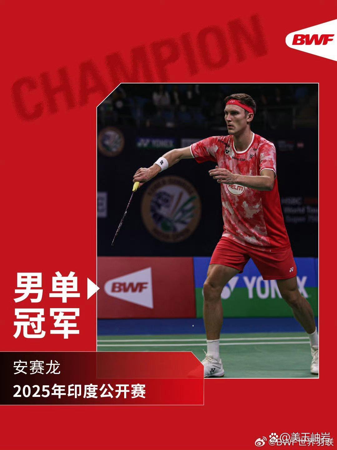 关于印尼羽毛球队轻取韩国羽毛球队，安赛龙送出助攻的信息