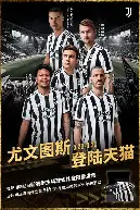 尤文图斯后防爆发！博劳提赛季首入球荆尸，巴内加端金欧冠巡航