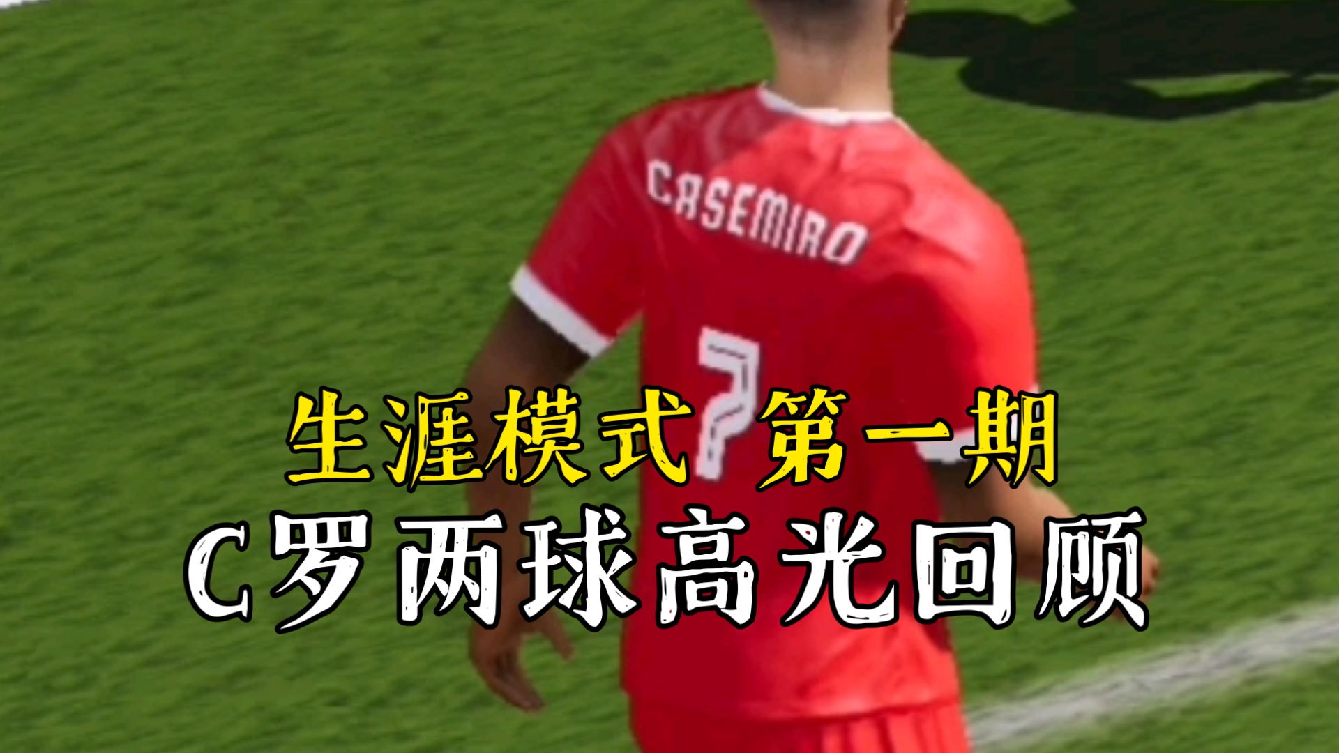 包含墨西哥完胜西班牙，C罗高光表现的词条